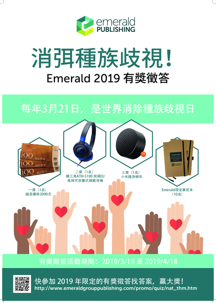 Emerald活動海報201903