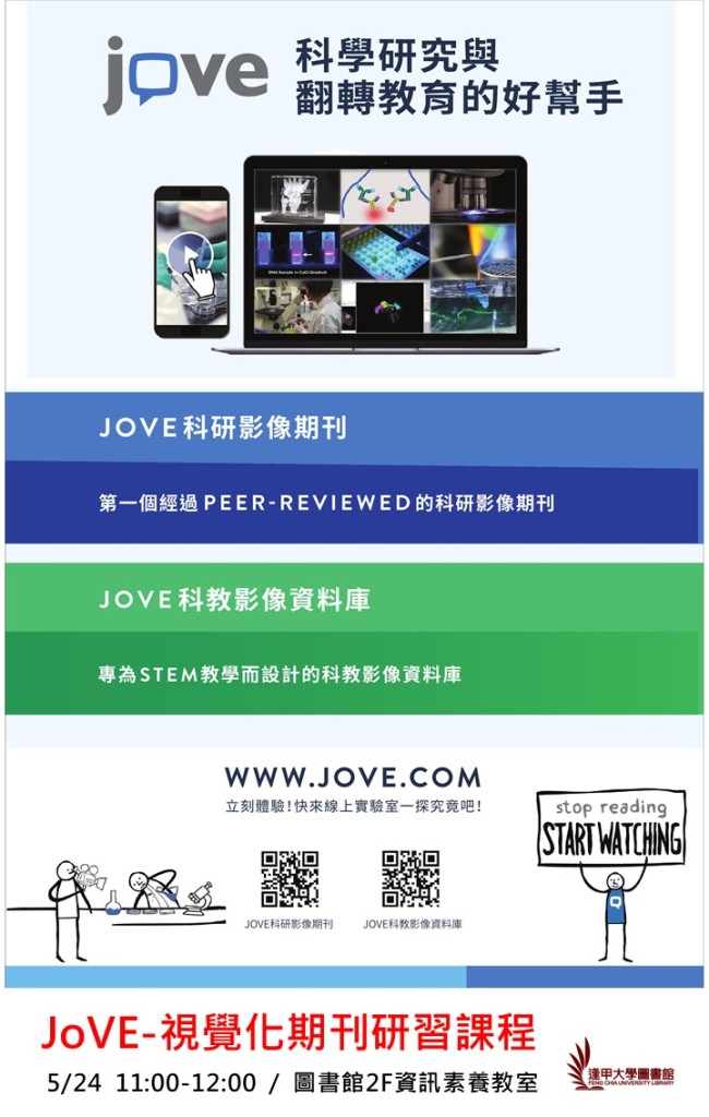 JoVE海報-最新消息