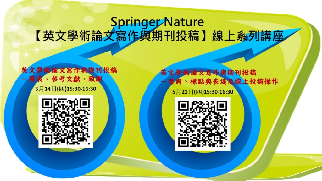 Springer Nature線上課程_1090504
